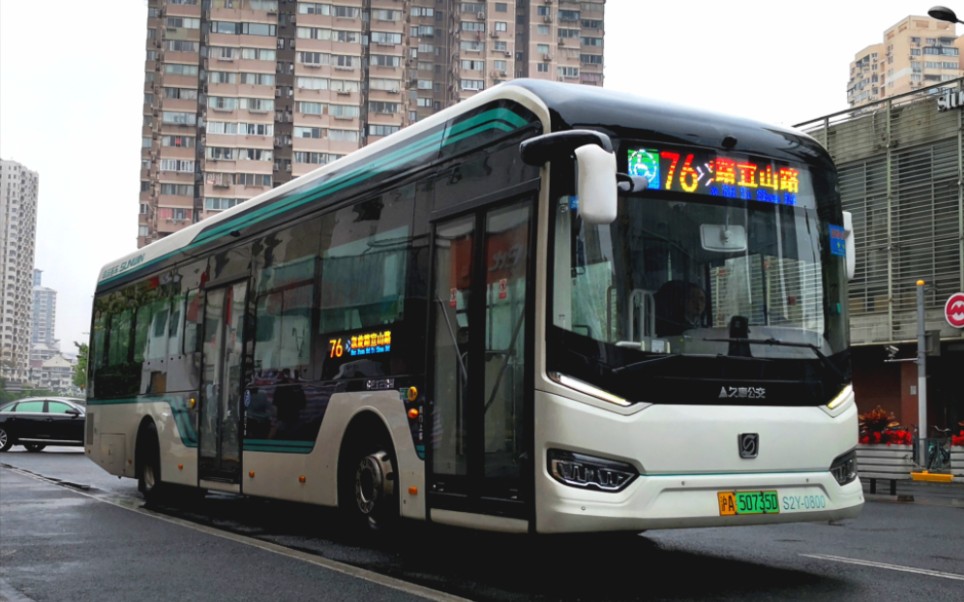 上海公交76路s2y-0800(swb6129bev38(iev32))运行实录