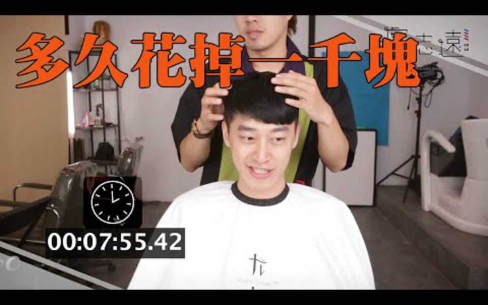 【你好,我是卢志远】剪头发到底能多快?|剪的久就是剪得好吗哔哩哔哩bilibili