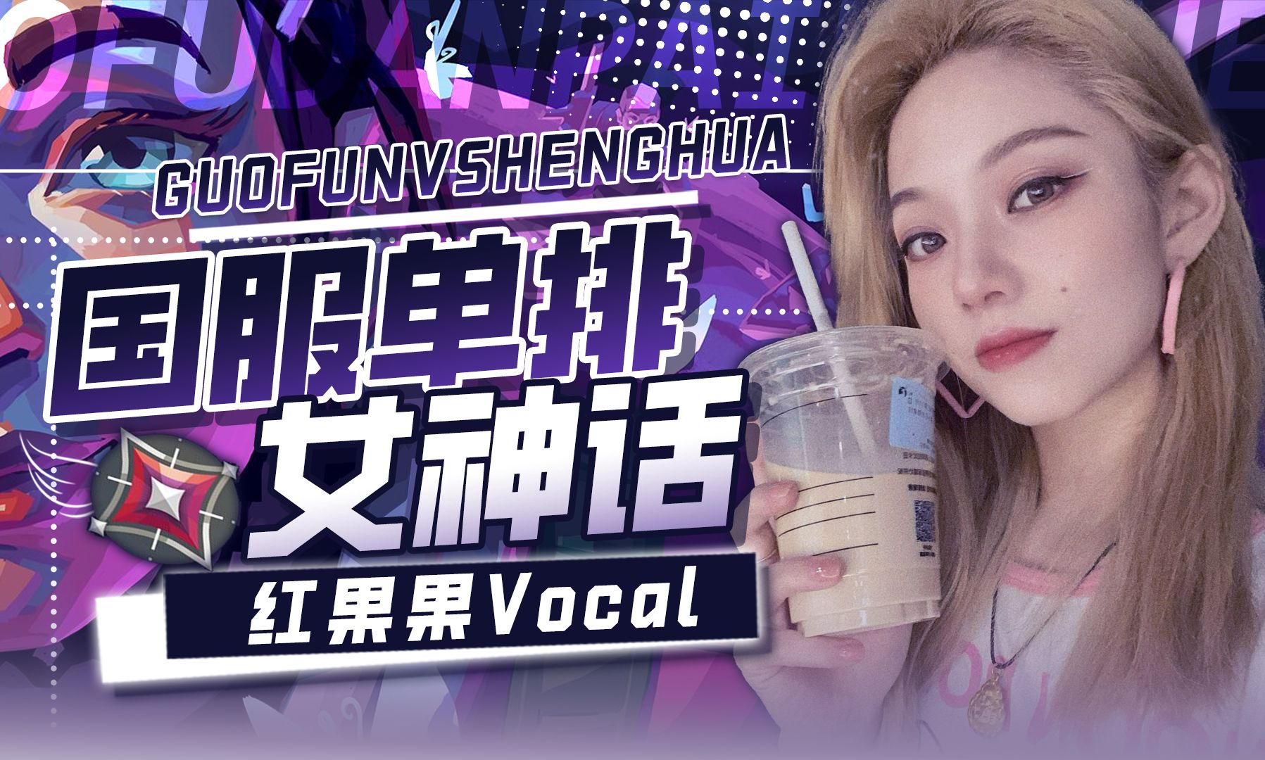 为什么女玩家也能单排上神话？无视风险纯净对枪教学【第一期】