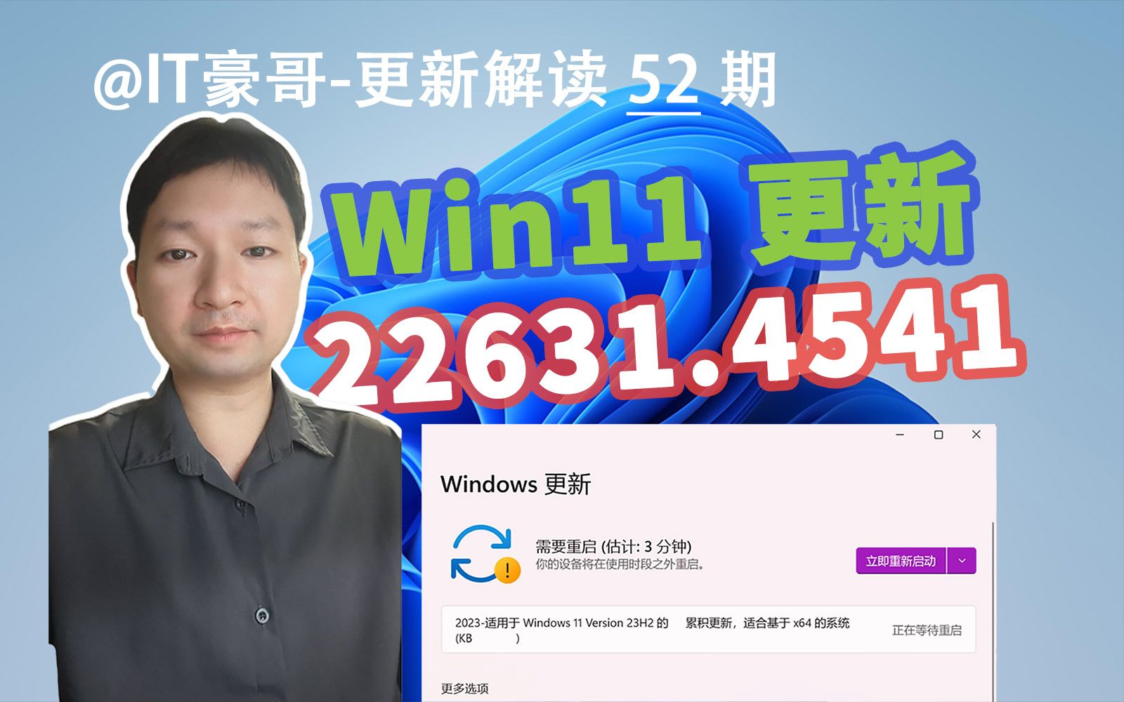 多个新功能!Win11正式版22631.4541更新 (附最新ISO映像下载)哔哩哔哩bilibili