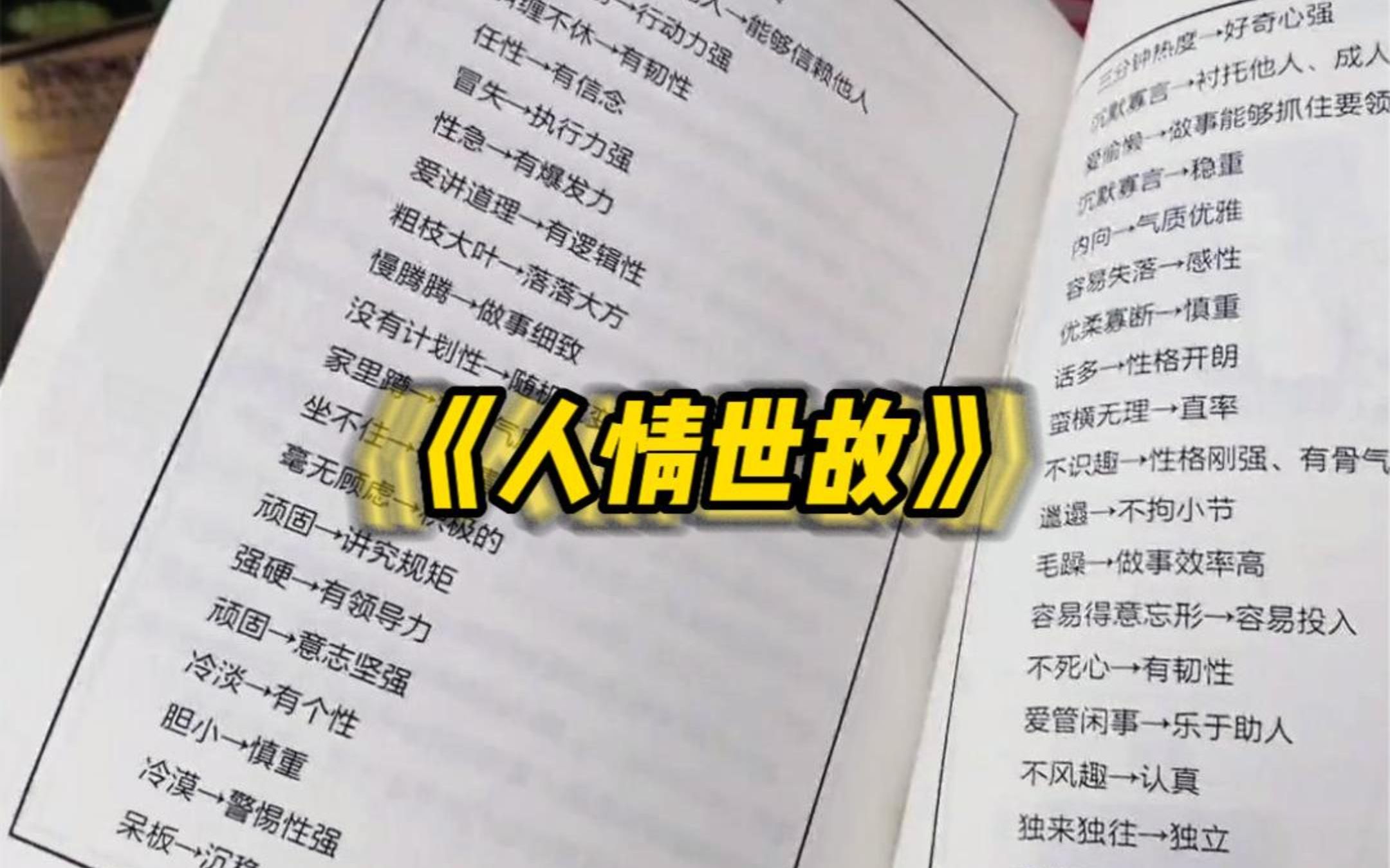 你的评价手册上都留下过什么评语呢?快查查它的真正意思!哔哩哔哩bilibili