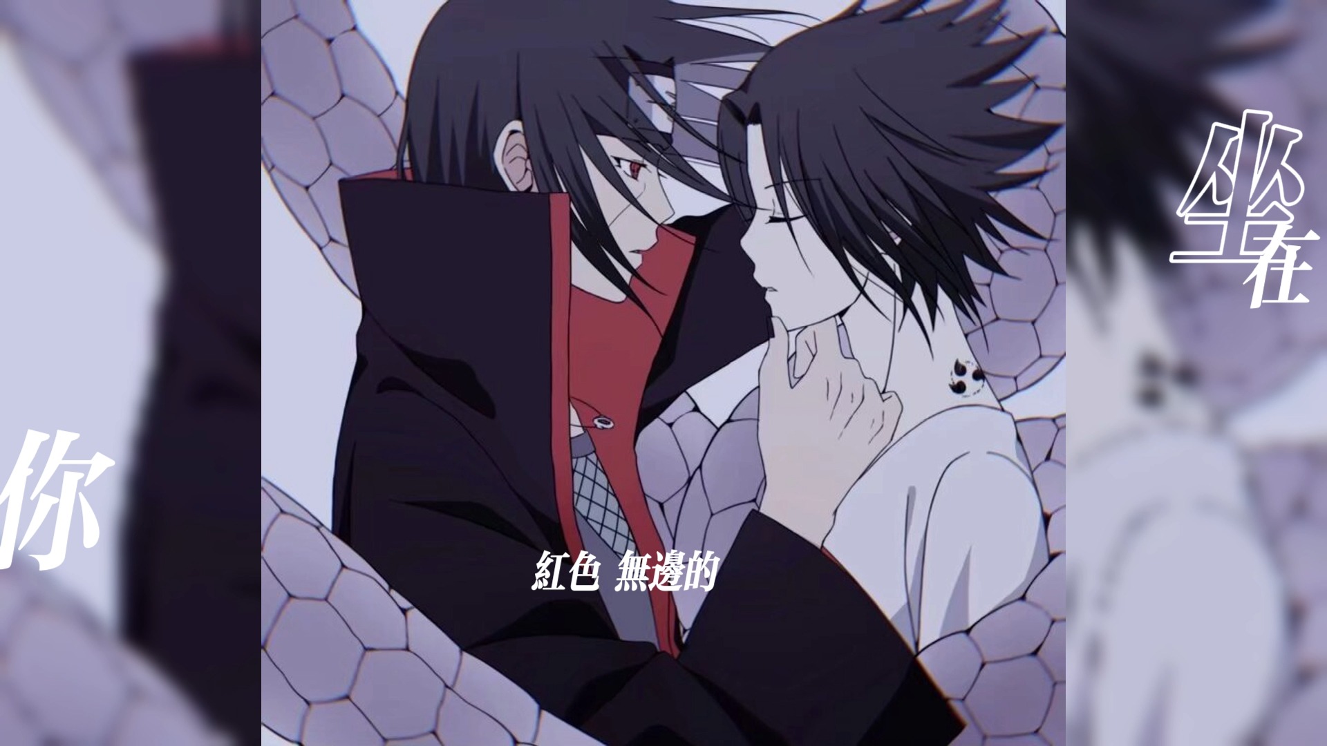 【ai鼬/佐】红色的河