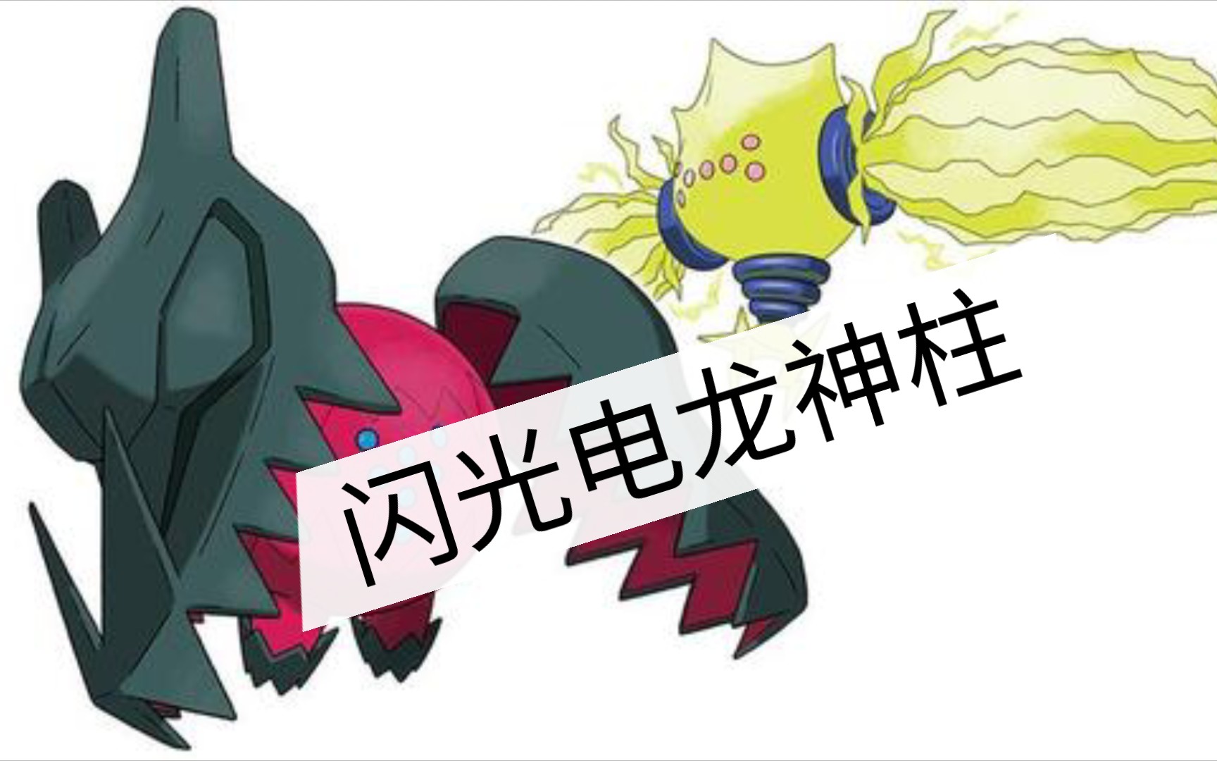 闪光马桶出闪瞬间_哔哩哔哩_bilibili