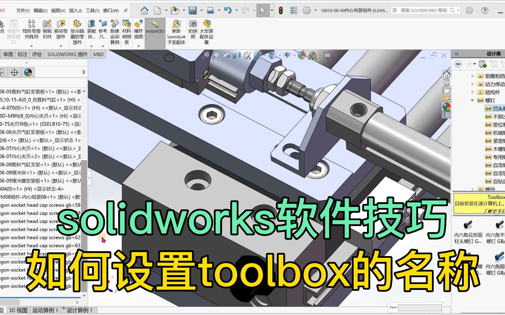 solidworks软件技巧,工程图如何提取图号与名称?哔哩哔哩bilibili