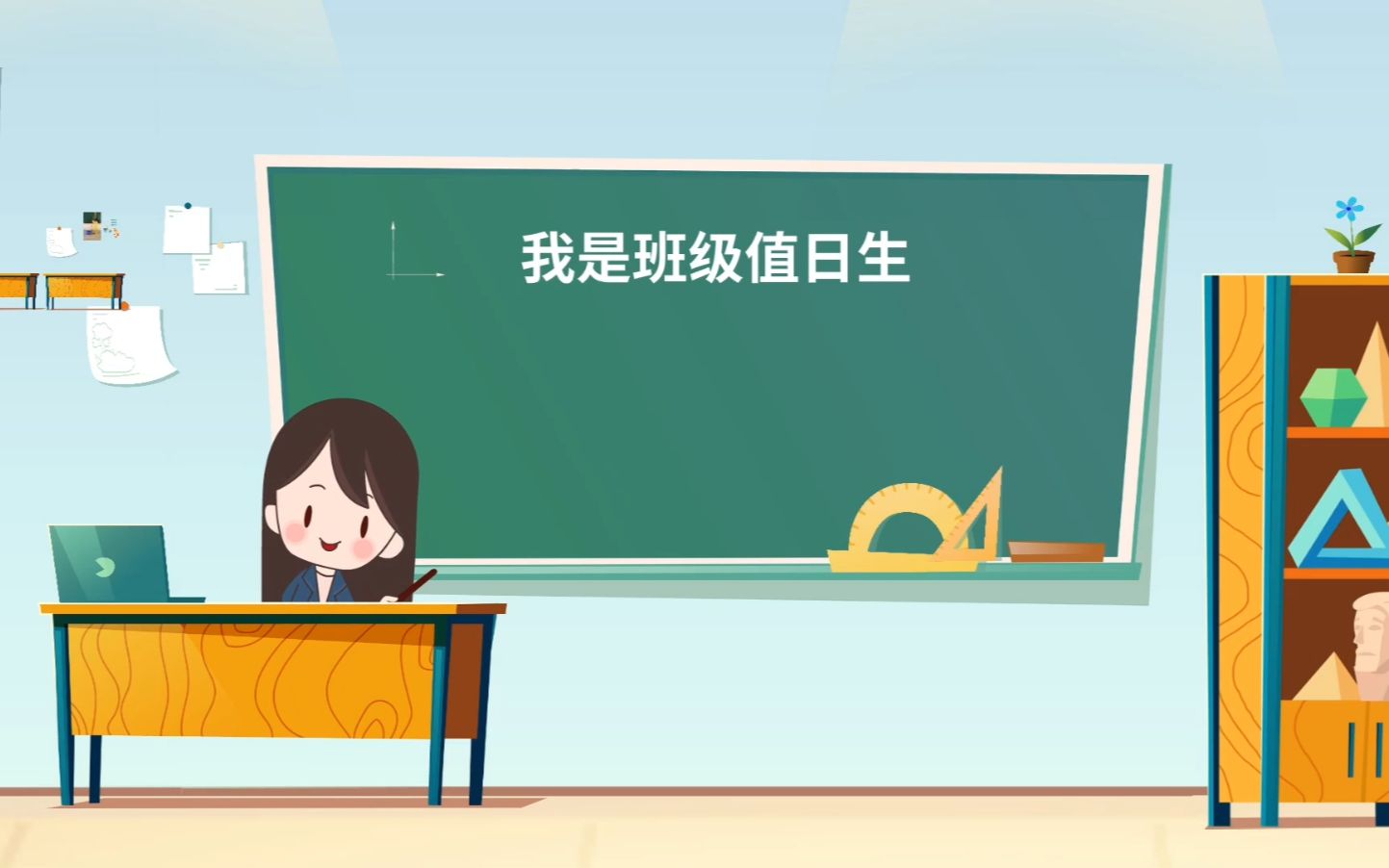 [图]广东省胡嵘苹名师工作室李倩古诗琪小学道德与法治《我是班级值日生》第一课时