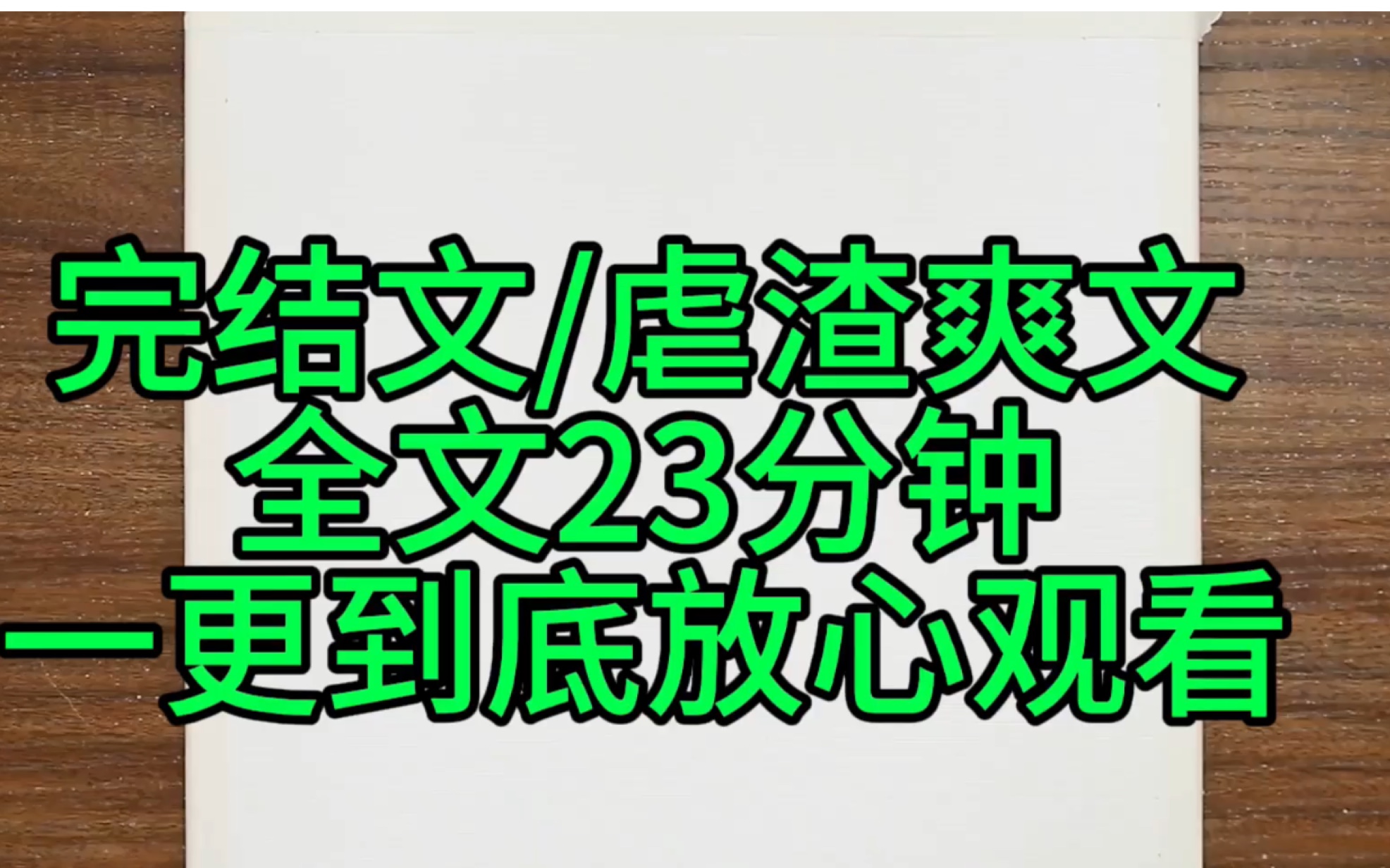 【完结文虐渣爽文】女儿被叫小三,我怒了,全文完结一更到底一口气看完.哔哩哔哩bilibili