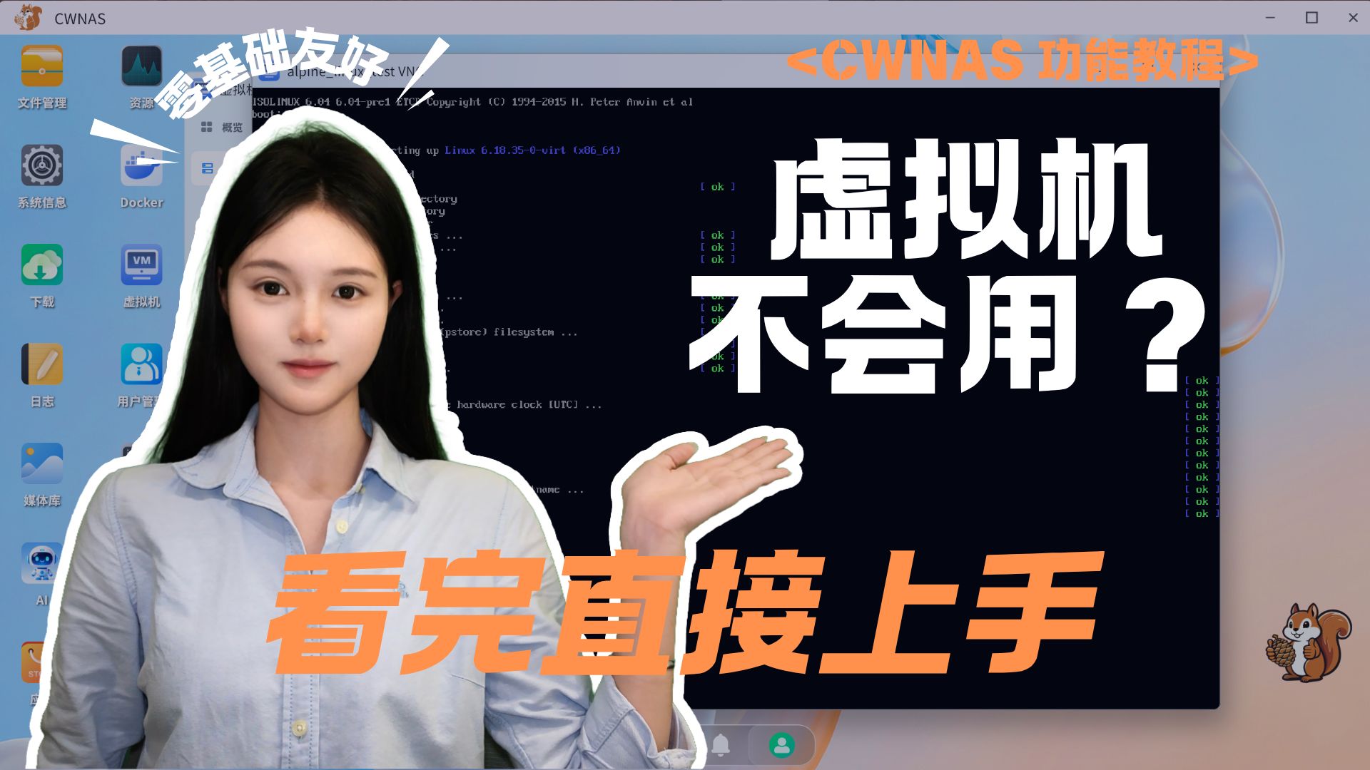 NAS 虚拟机不会用?CWNAS 虚拟机从零上手保姆教程