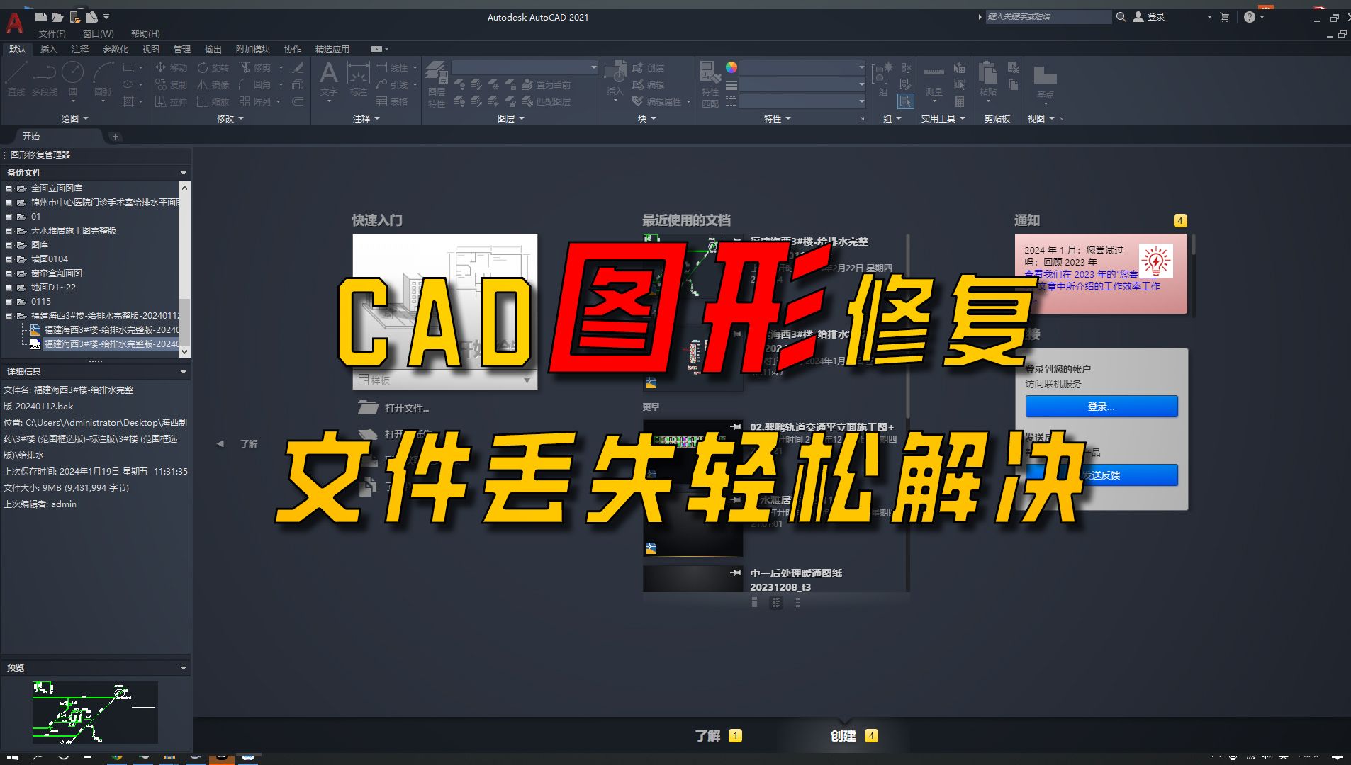 CAD图形修复管理器,文件丢失轻松找回, 小白必看哔哩哔哩bilibili