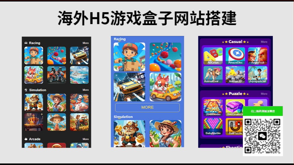 海外h5游戏盒子搭建