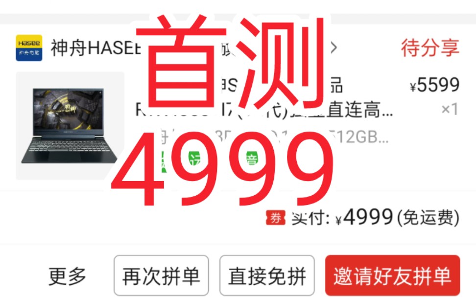 神舟s8d6全网首测!4999这款哔哩哔哩bilibili