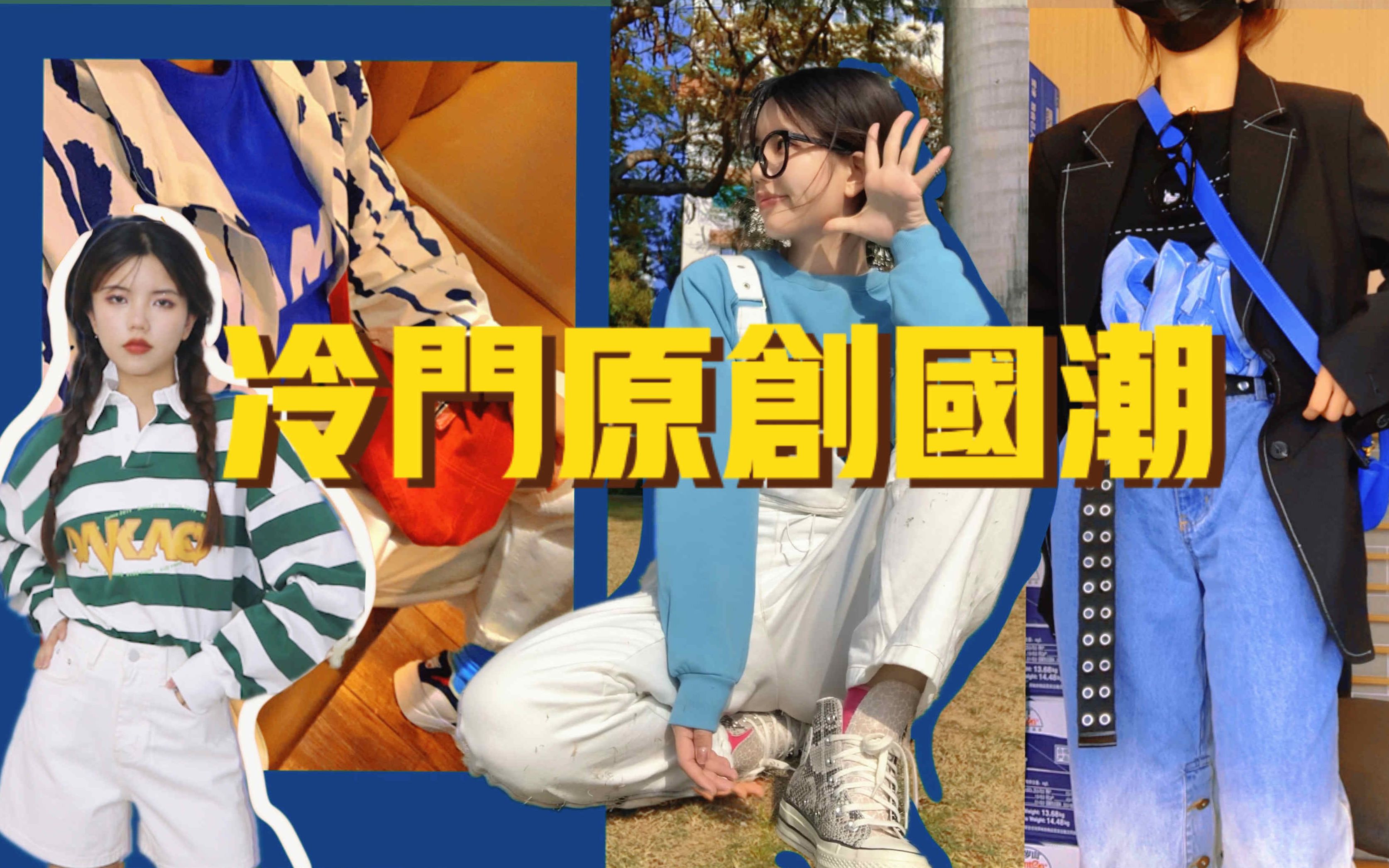 【国潮T恤合集】好看高性价比的原创国潮 | 5000赞的热评狂催这不就来了哔哩哔哩bilibili