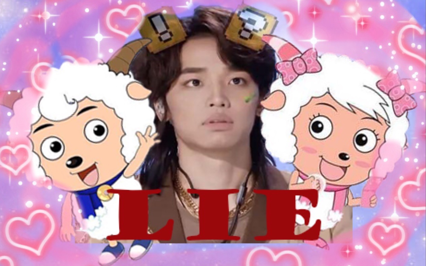 【曾涵江x美羊羊】沸羊羊曾涵江与美羊羊的爱恨情仇