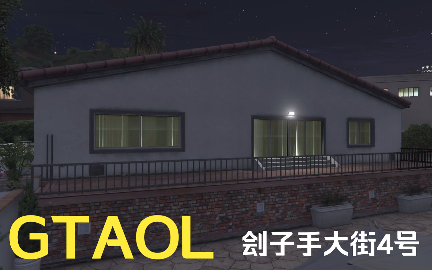 [星空] GTAOL 洛圣都房产介绍 第六期 刽子手大街4号哔哩哔哩bilibili