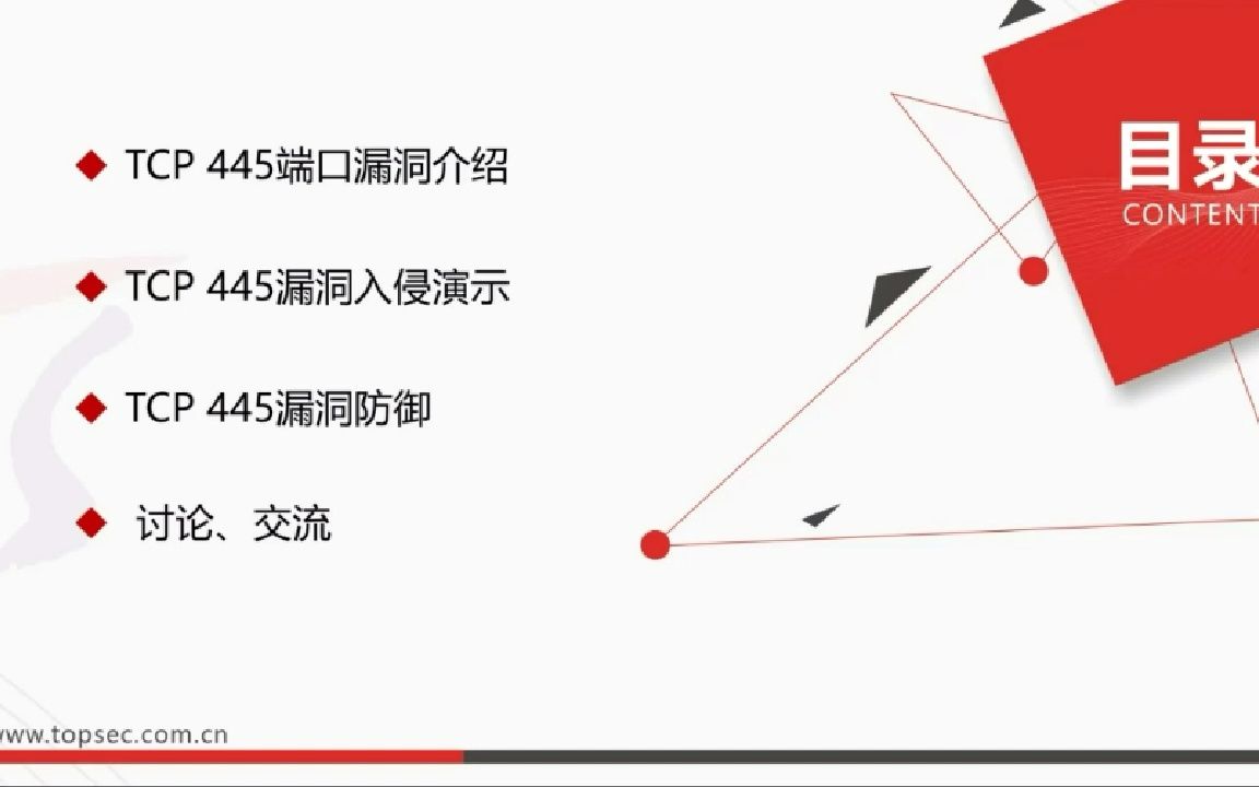 TCP445端口漏洞介绍哔哩哔哩bilibili