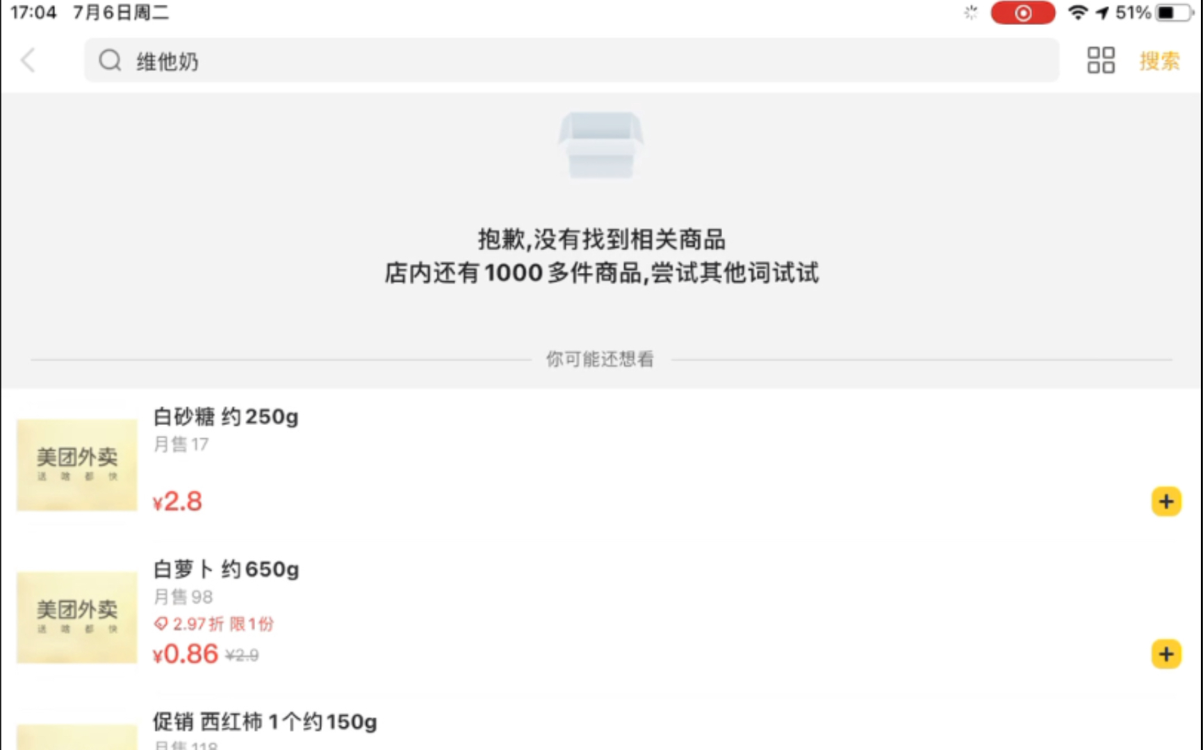 美团、叮咚买菜全部下架维他奶.饿了么送维他奶搜不到,但是搜维他柠檬茶、维他搜得到维他奶和维他柠檬茶!哔哩哔哩bilibili