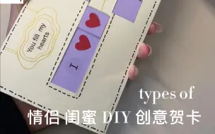 Download Video: 情侣 闺蜜 DIY 创意贺卡