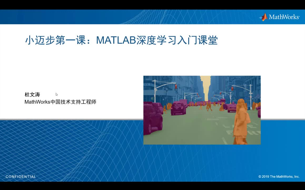 [图]MATLAB/SIMULINK 智能驾驶/人工智能/深度学习 小迈步系列教学分享视频