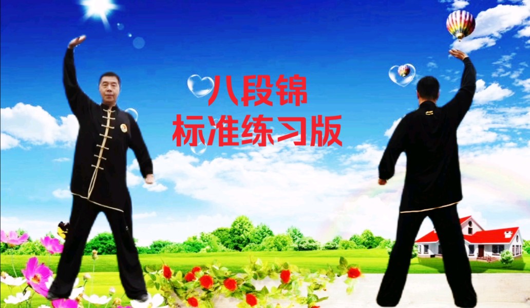 太极八段锦视频慢动作(太极8段锦式慢动作视频)
