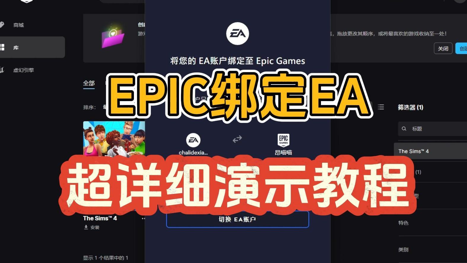 EPIC怎么绑定EA账号?超详细演示教程!百分百绑定成功!教程