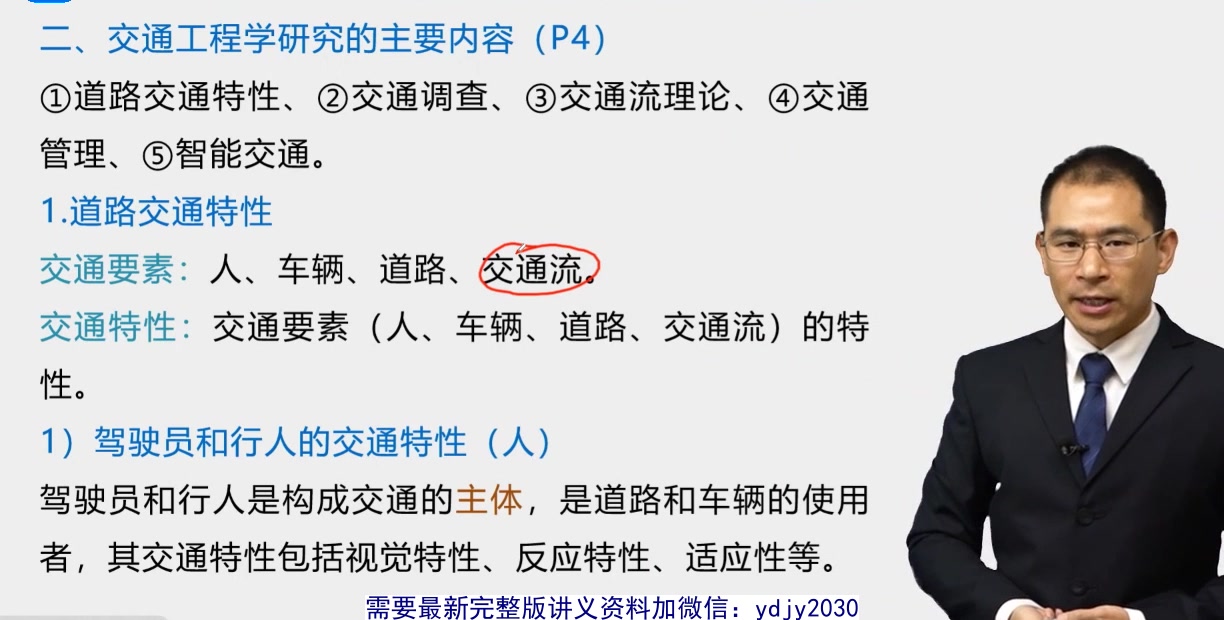 [图]2024公路水运试验检测师【交通工程】-曹梦强老师-精讲班（有讲义）