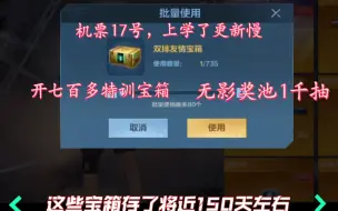 Tải video: 开七百多个特训宝箱，无影奖池一千抽，17号机票要去上学了，通行证榜一大哥竟然一万多级（CF极速版）