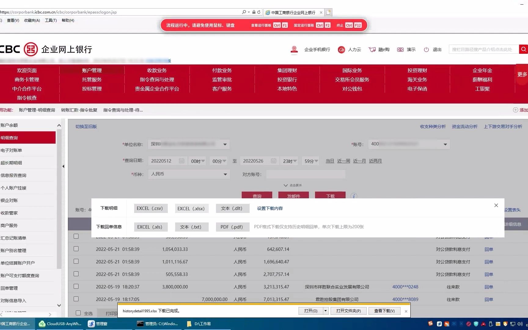 工行网银余额及明细下载(ukey)rpa机器人