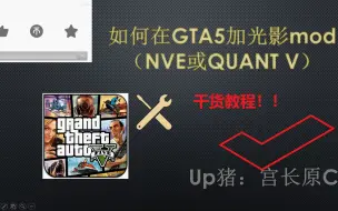 Download Video: 【干货】2分钟教你怎么给GTA5加MO