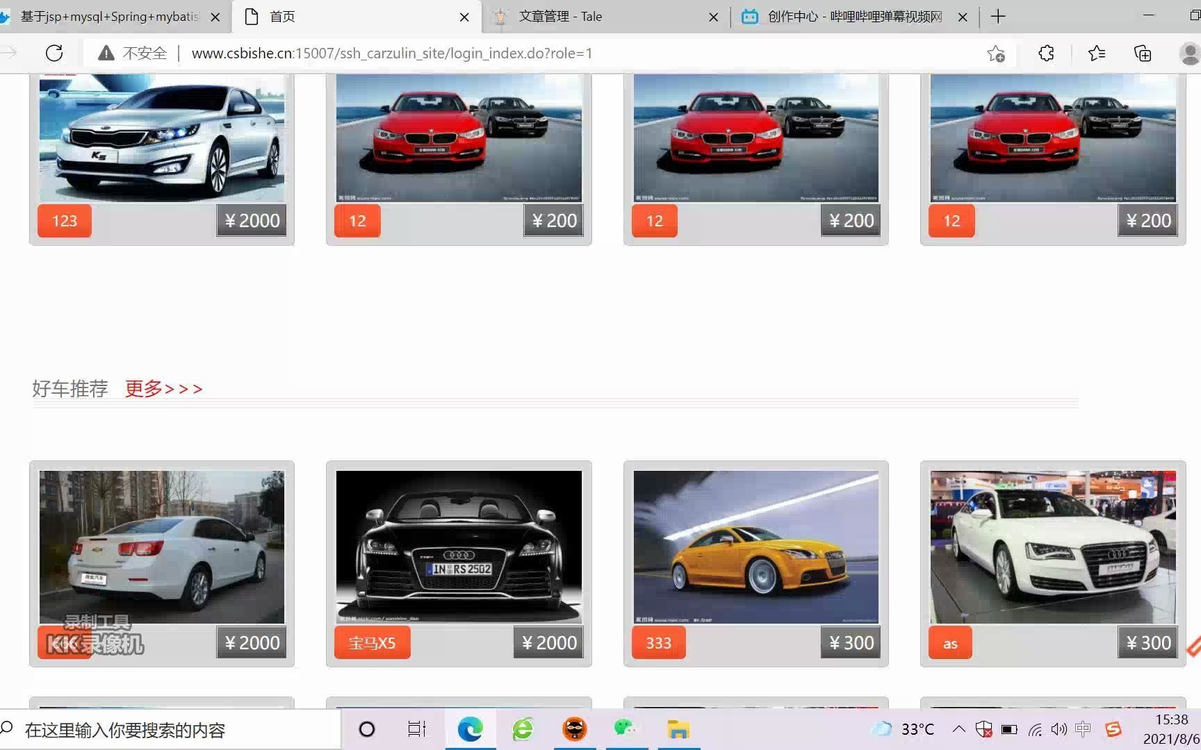 基于jsp+mysql+Spring+mybatis的SSH汽车出租平台租赁网站平台哔哩哔哩bilibili