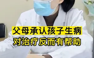 Descargar video: 门诊经常遇到孩子查出有精神心理问题，有些父母否认孩子有病