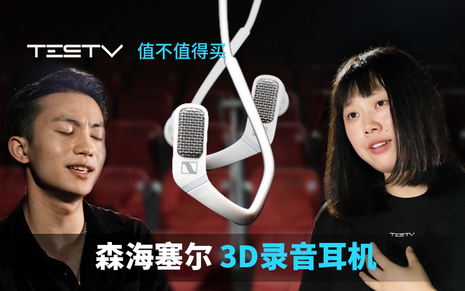 [图]AirPods Pro更新了3D环绕立体声？那得先用这个耳机来体验。【值不值得买第436期】