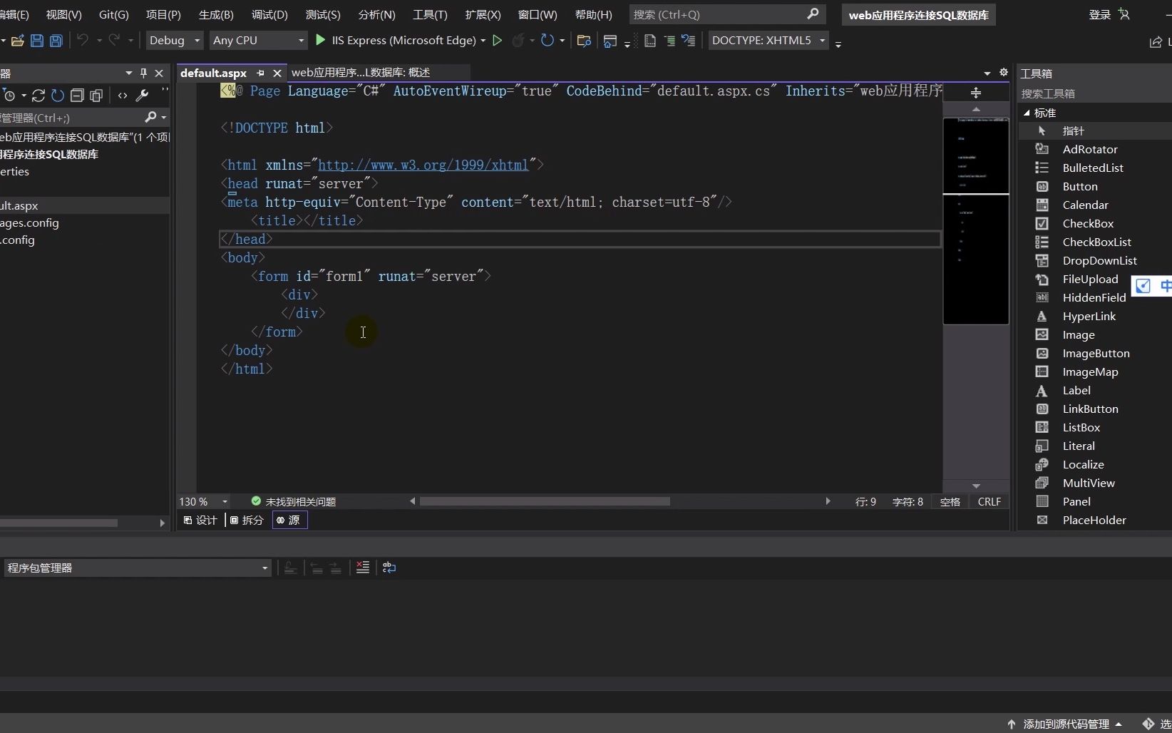 WEB应用程序 连接 SQL SERVER 数据库