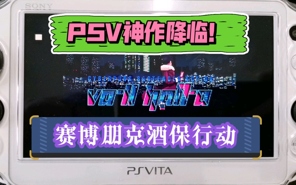 [图]【PSV】神作《VA-11 Hall-A赛博朋克酒保行动》中文版测试成功