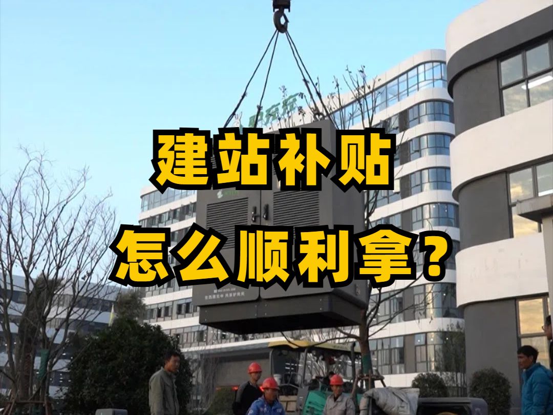 建站补贴白给都拿不到?这几个大招你必须知道!哔哩哔哩bilibili