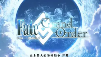 Fgo 序 18年12月26日 哔哩哔哩 Bilibili