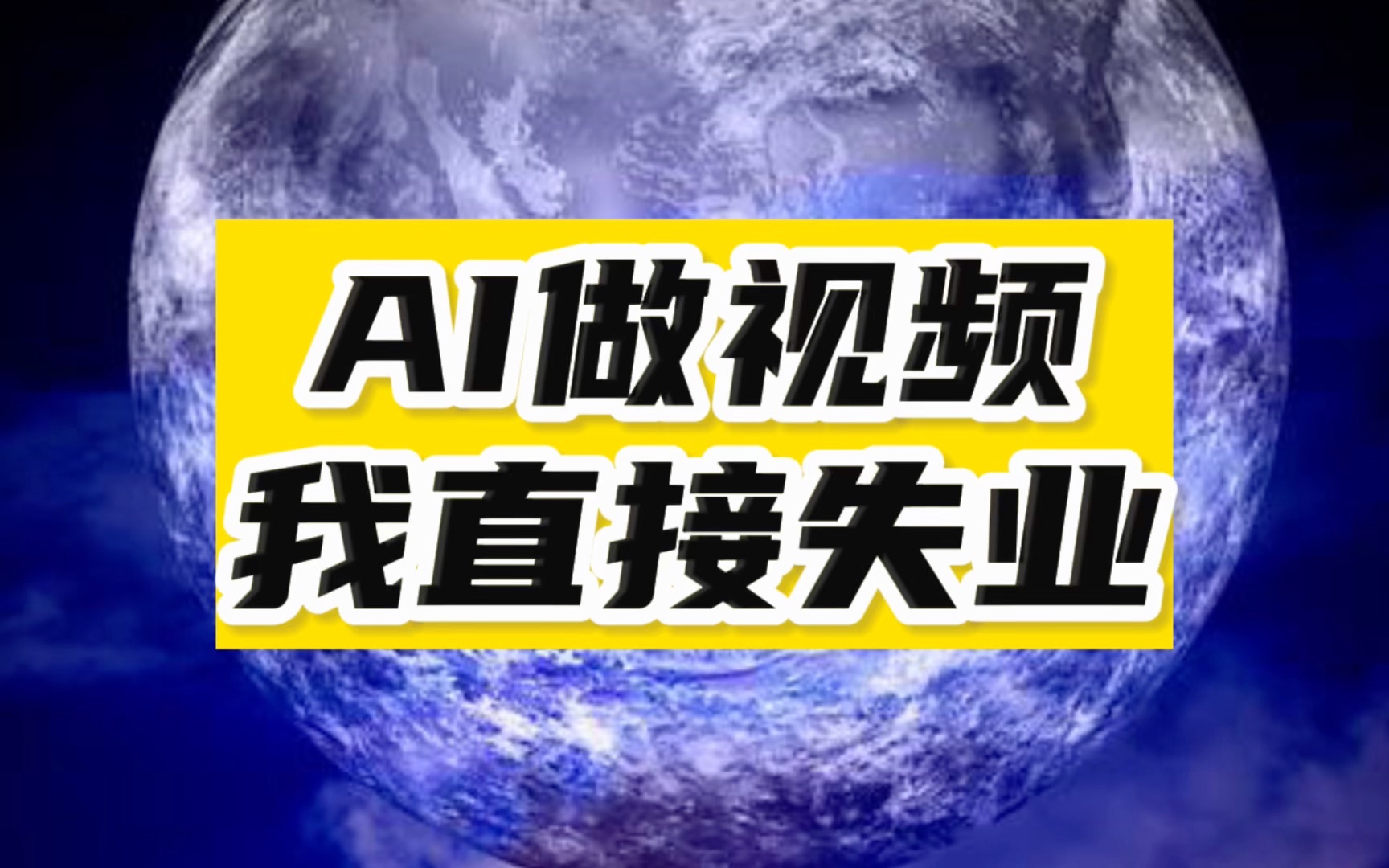 快失业了:AI一键绘制视频、生成虚拟场景、图片生视频哔哩哔哩bilibili