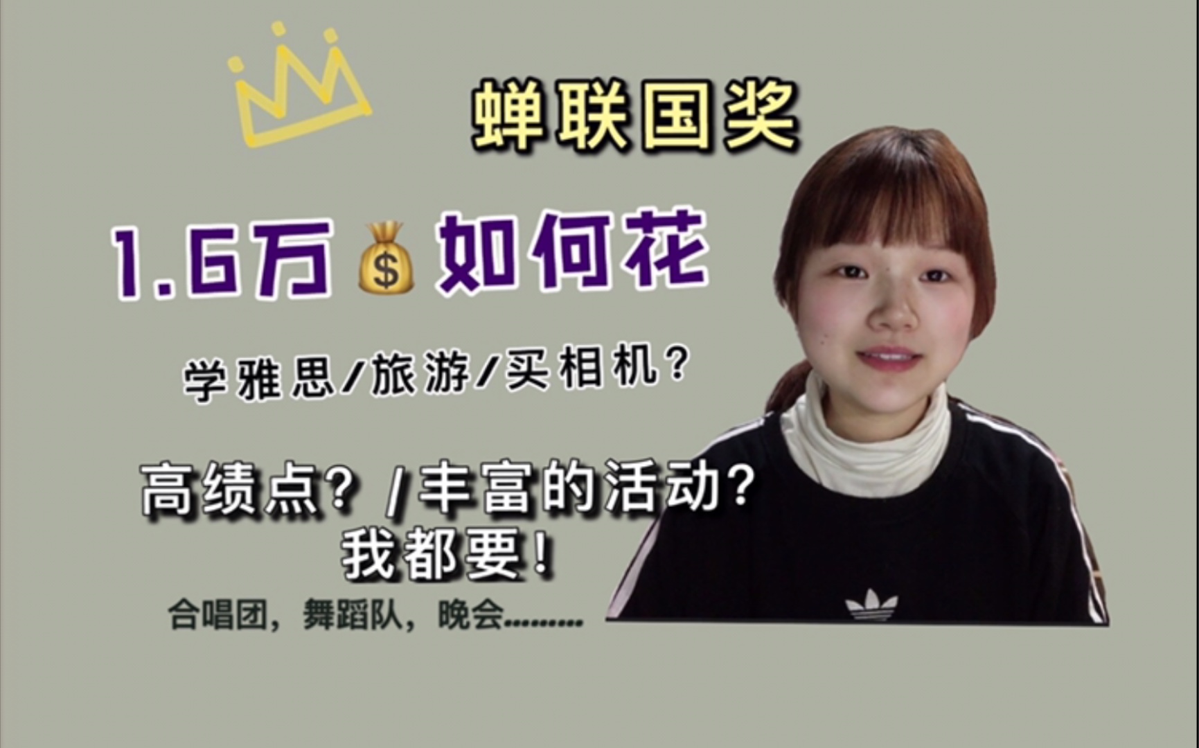 [图]【厦大分享篇】蝉联国家奖学金，一万六奖金怎么花？| 大学学业 | 丰富多彩的活动 | 谈谈我在化院的学习与生活