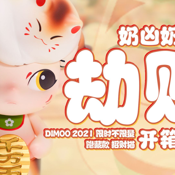 DIMOO 5点 新品未開封 m54197580912_1.jpg?1734715617