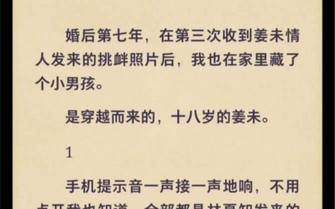 我衣柜里藏着一个十八岁的他……《一声十八》短篇小说哔哩哔哩bilibili