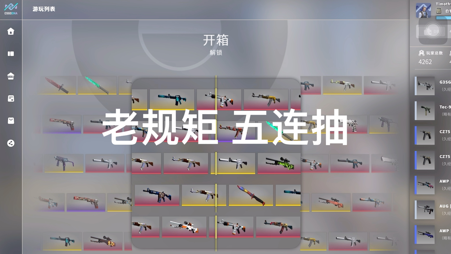 csgo开箱第五弹 直通车:www.csgodna.comCSGO