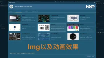 从零上手Guider学习LVGL——Img以及动画效果