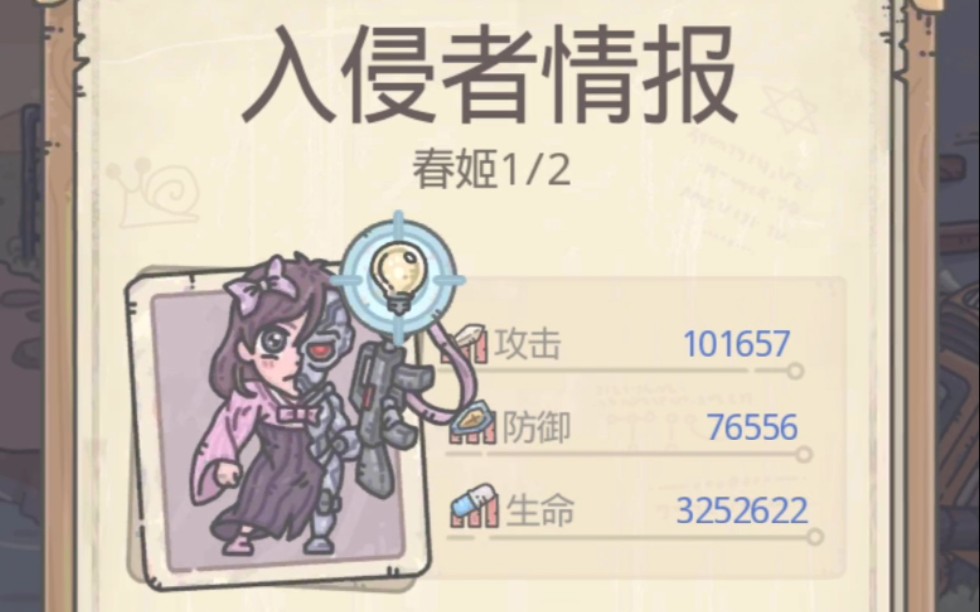 『最强蜗牛』成功把春姬征♀服并关在小黑屋里