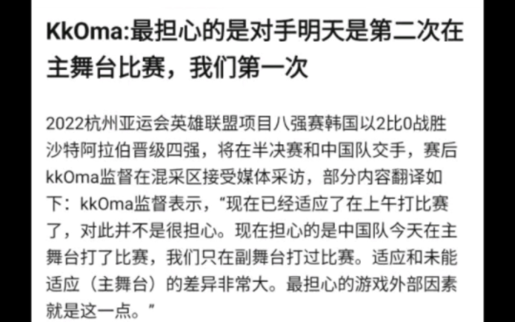 扣马教练又嘴硬了,当扣马对亚运会舞台表示担心后,抗吧网友现状哔哩哔哩bilibili