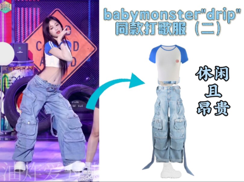 【babymonster"drip"同款打歌服】蓝色系运动风打歌服哔哩哔哩bilibili