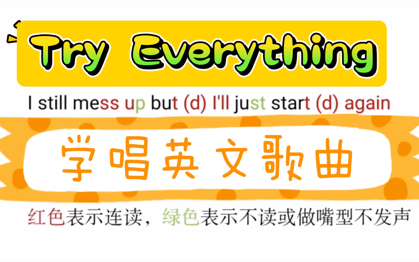 [图]疯狂动物城主题曲Try Everything完整版教唱，超级正能量的英文歌！