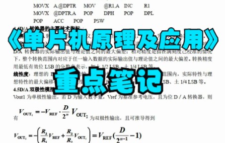 [图]学习必看！《单片机原理及应用》知识点重点总结+知识点重点总结+试题及答案