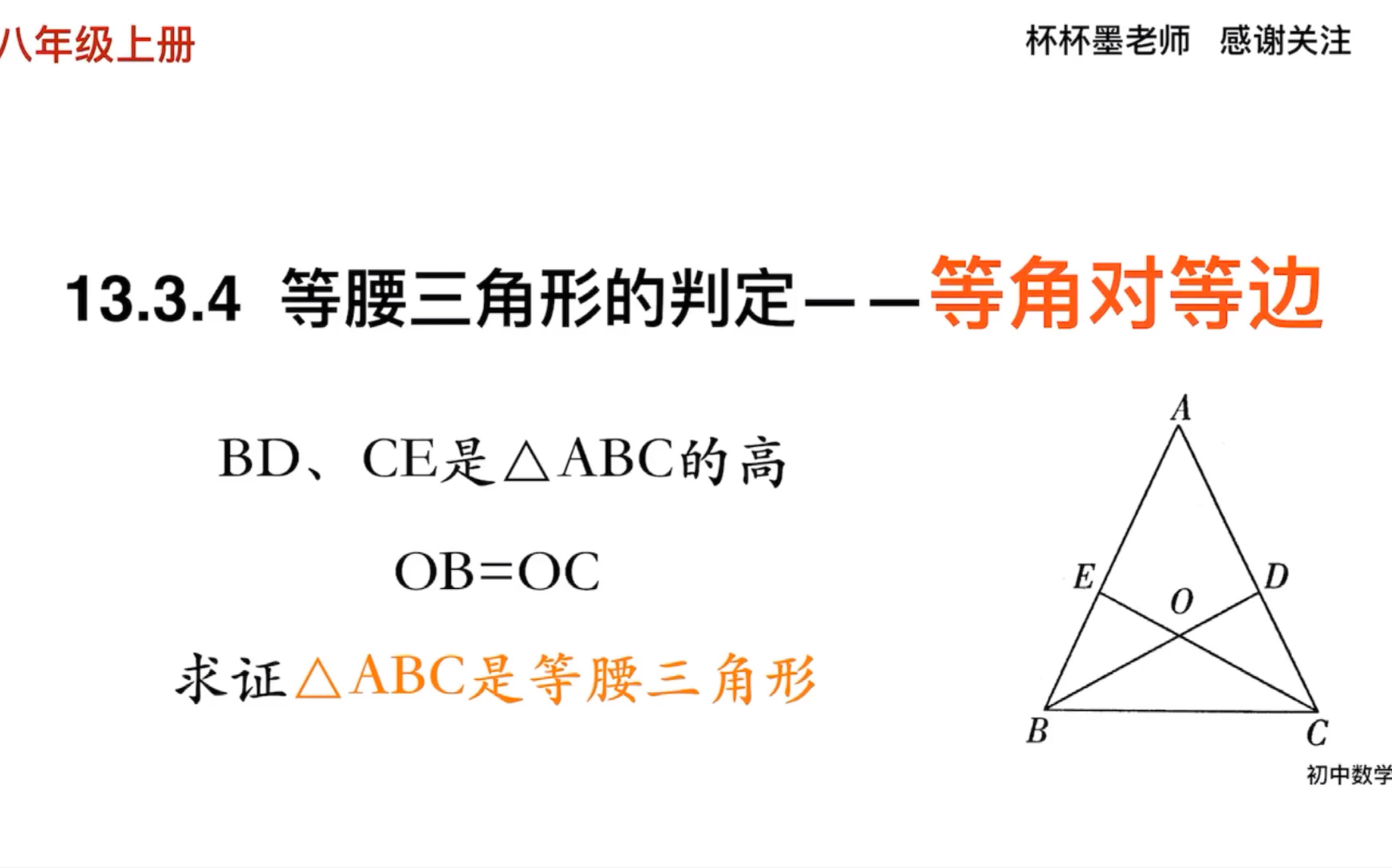 等角对等边 等腰三角形的判定 初中数学八年级上册哔哩哔哩bilibili