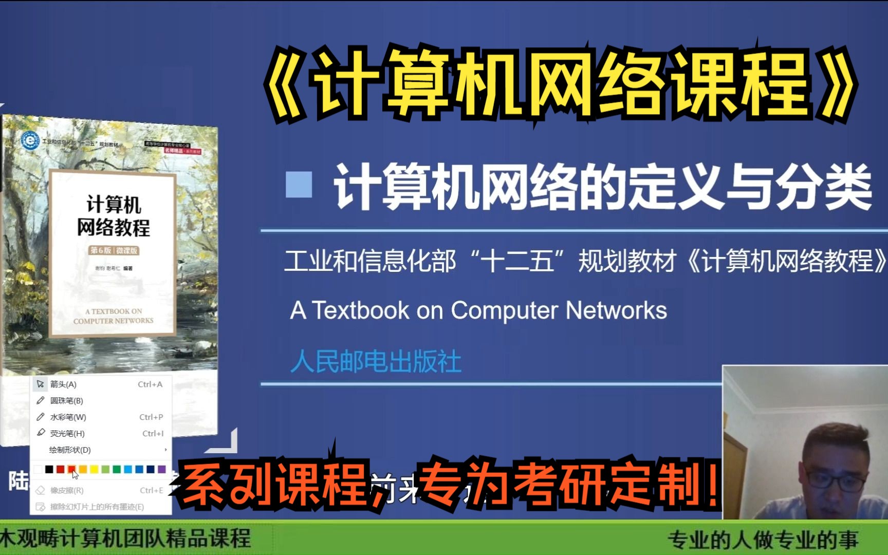 计算机网络课程系列——第二讲计算机网络的定义与分类哔哩哔哩bilibili