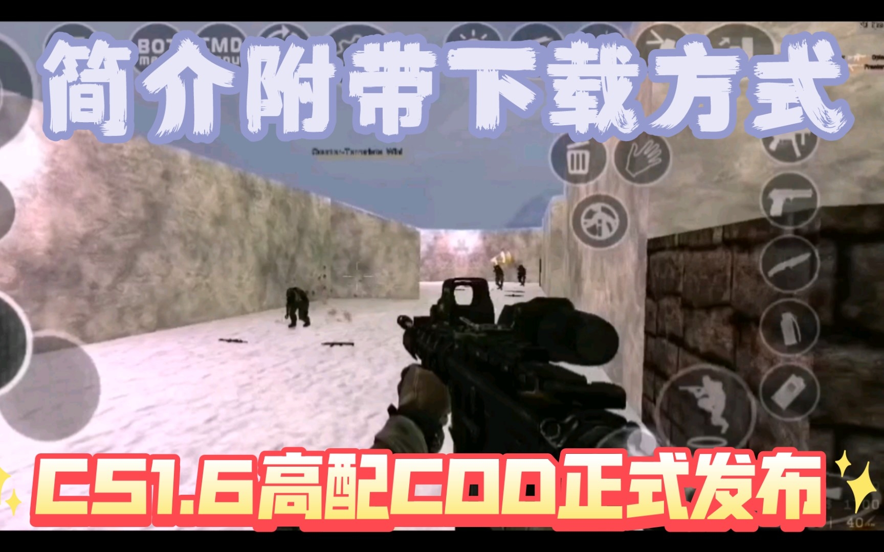 [图]CS1.6高仿COD模组V1正式发布！