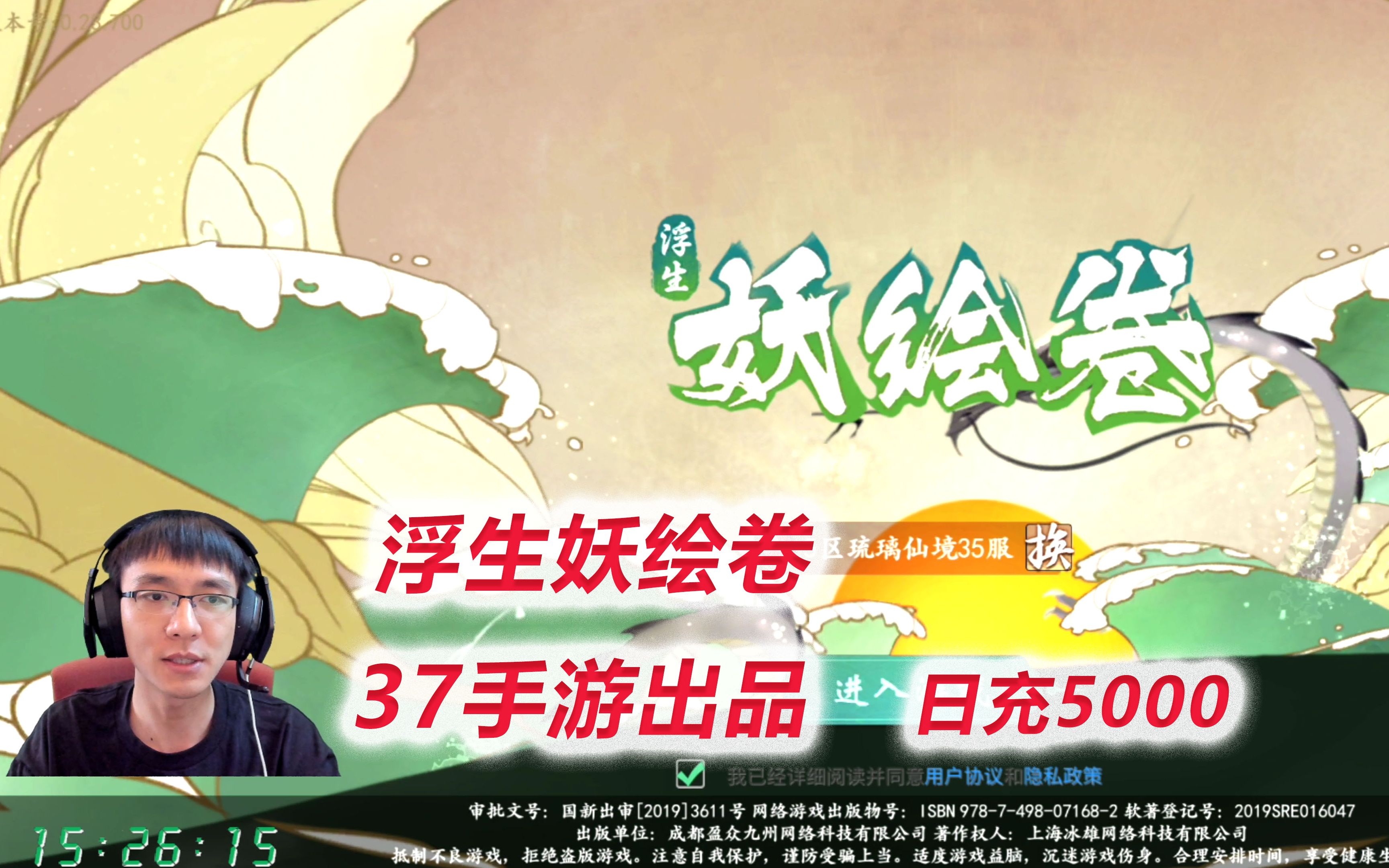 [图]【新游戏】浮生妖绘卷，今天18点开玩，去38区日充5000