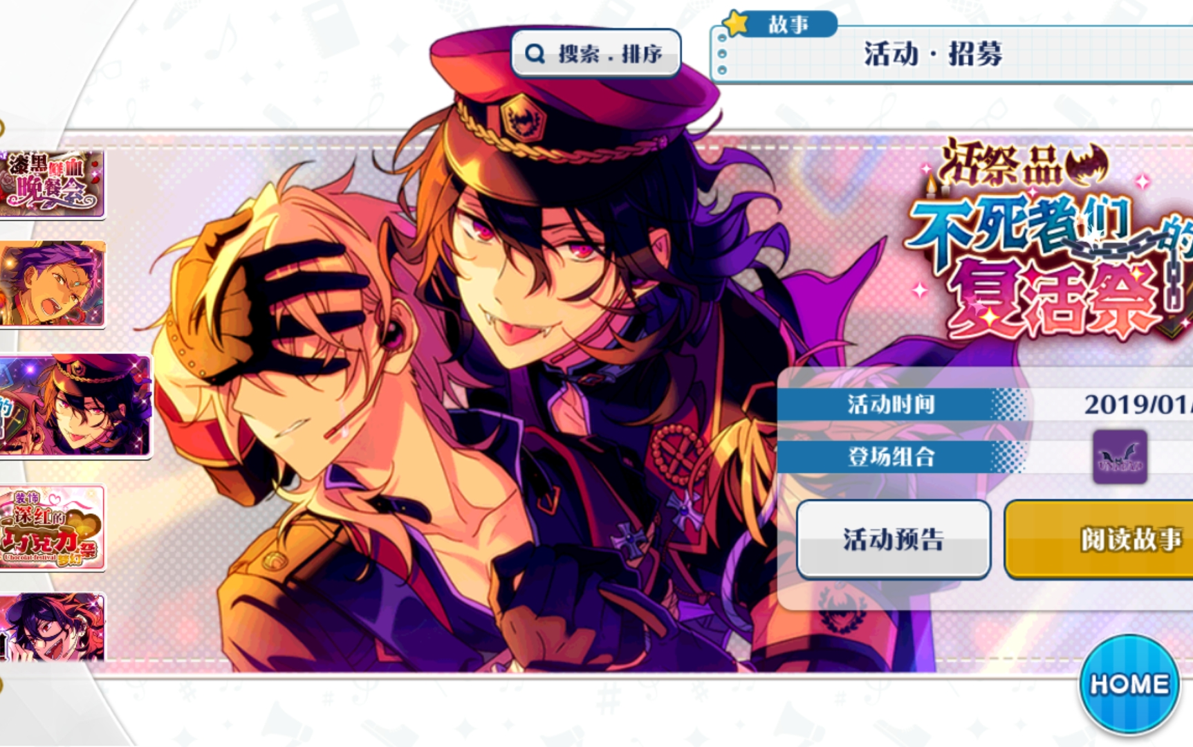 【全语音 官方中字】偶像梦幻祭 活祭品~不死者的复活祭